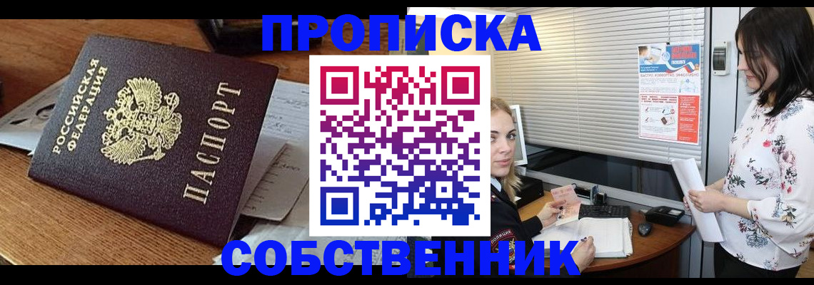 прописка законно в Волгореченске