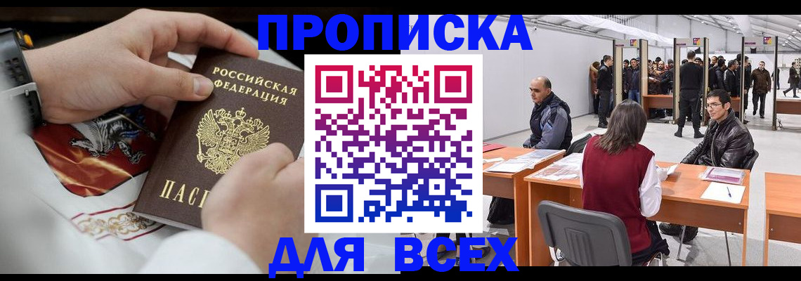 временная прописка в Волгореченске